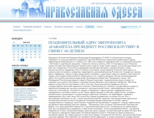 Привітання розміщене на сайті Одеської єпархії УПЦ МП