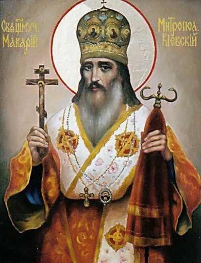 Священномученика Макарiя, митрополита Київського