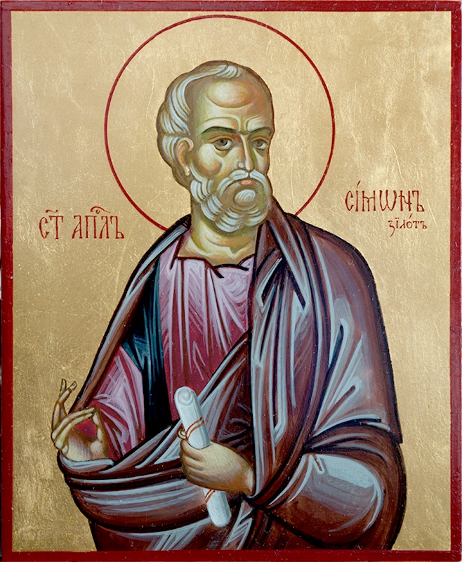 Апостола Симона Зилота