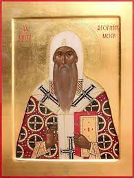 Святителя Феогноста, митрополита Київського і всієї Русі (1353)