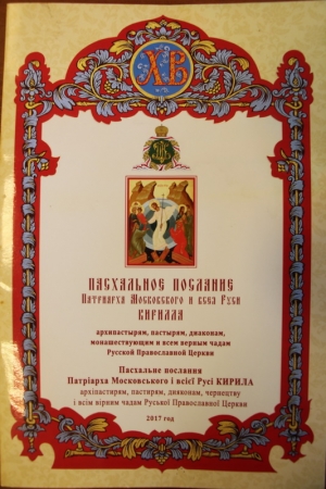 Священик Роман Медвєдєв із посланням Патріарха Кирила, фото 2