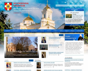 Нова версія сайта Волинської єпархії Київського Патріархату