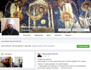 Офіційна сторінка митрополита Михаїла у соціальній мережі «Фейсбук»