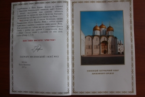 Священик Роман Медвєдєв із посланням Патріарха Кирила, фото 5