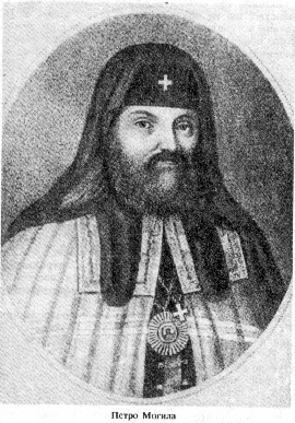 Святитель Петро Могила
