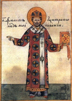 Святитель Филип, митрополит Московський і всієї Русі, чудотворець